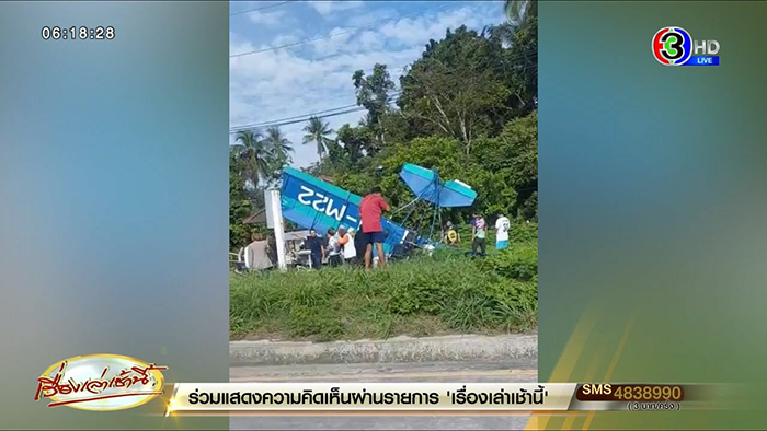 อาลัย ครูฝึกบินคนไทยเสียชีวิต อาลัย ครูฝึกบินคนไทยเสียชีวิต