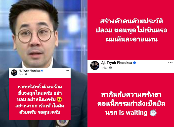3 คนดัง โพสต์ถึงใคร ประวัติปลอม ฮุบเงินศรัทธา 3 คนดัง โพสต์ถึงใคร ประวัติปลอม ฮุบเงินศรัทธา