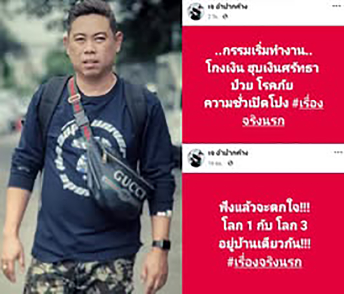 3 คนดัง โพสต์ถึงใคร ประวัติปลอม ฮุบเงินศรัทธา 3 คนดัง โพสต์ถึงใคร ประวัติปลอม ฮุบเงินศรัทธา