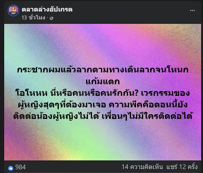นางเอกเอ็มวีดัง โดนแฟนเก่าตีหัวเลือดอาบ นางเอกเอ็มวีดัง โดนแฟนเก่าตีหัวเลือดอาบ