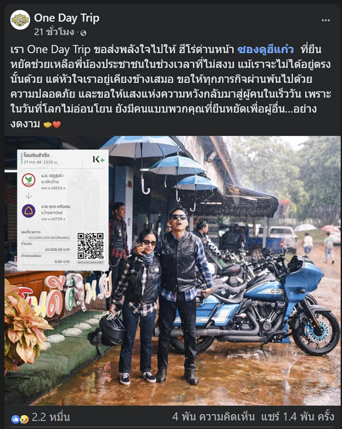 บอล One Day Trip ไบเกอร์เพจดัง ประสบอุบัติเหตุเสียชีวิต บอล One Day Trip ไบเกอร์เพจดัง ประสบอุบัติเหตุเสียชีวิต