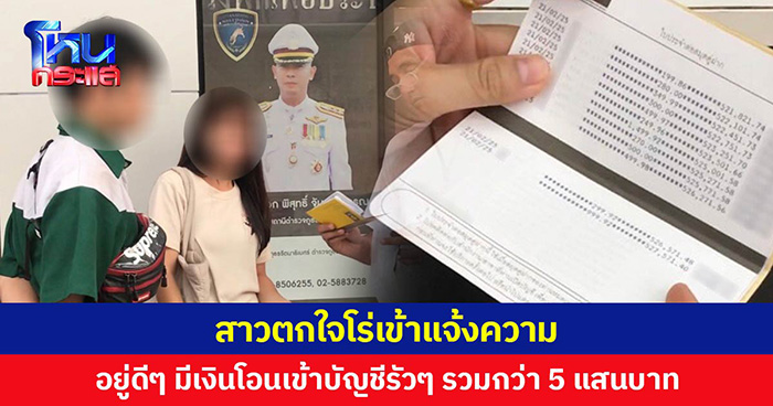 มีเงินในบัญชีแค่ 200 จู่ ยอดพุ่งรัว เป็น 5 แสน มีเงินในบัญชีแค่ 200 จู่ ยอดพุ่งรัว เป็น 5 แสน