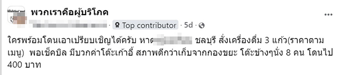 นั่งโต๊ะสั่งเครื่องดื่มริมหาด 3 แก้ว เช็กบิลแล้ว 690 บาท นั่งโต๊ะสั่งเครื่องดื่มริมหาด 3 แก้ว เช็กบิลแล้ว 690 บาท