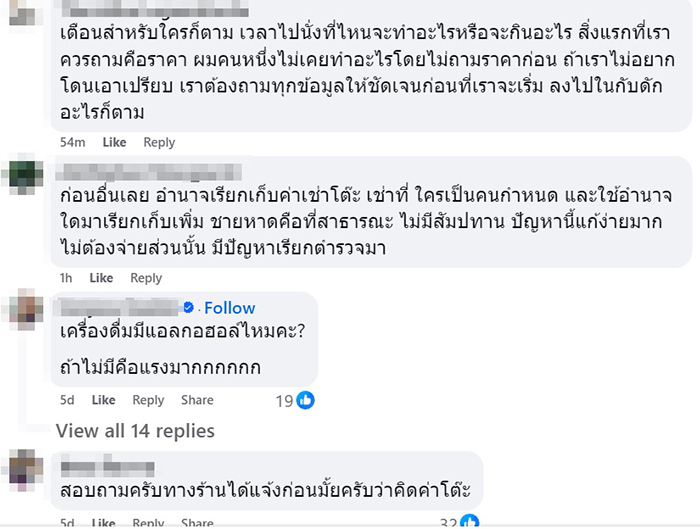 นั่งโต๊ะสั่งเครื่องดื่มริมหาด 3 แก้ว เช็กบิลแล้ว 690 บาท นั่งโต๊ะสั่งเครื่องดื่มริมหาด 3 แก้ว เช็กบิลแล้ว 690 บาท