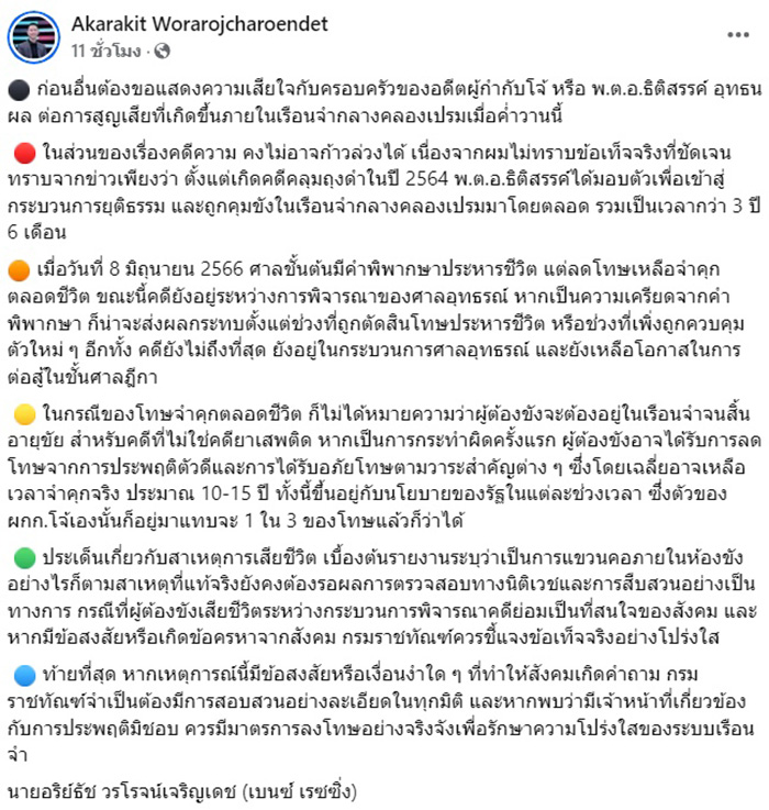 เบนซ์ เรซซิ่ง ชี้เคส ผู้กำกับโจ้ เสียในเรือนจำ เบนซ์ เรซซิ่ง ชี้เคส ผู้กำกับโจ้ เสียในเรือนจำ