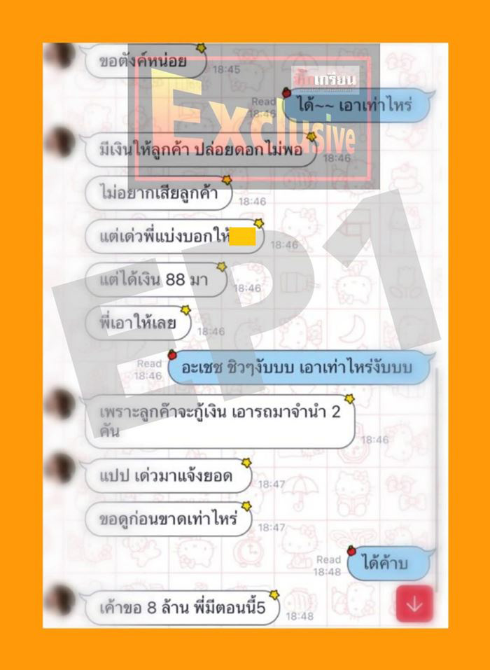 ไผ่ วันพอยท์ พูดแล้ว ไผ่ วันพอยท์ พูดแล้ว