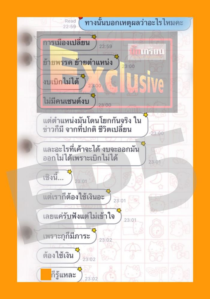 ไผ่ วันพอยท์ พูดแล้ว ไผ่ วันพอยท์ พูดแล้ว