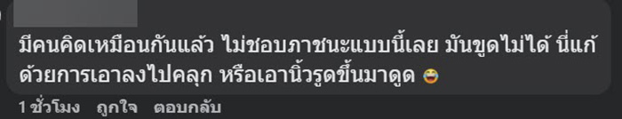 ลูกค้าข้องใจ ทำไมบางเมนูกล่องไม่เรียบ ลูกค้าข้องใจ ทำไมบางเมนูกล่องไม่เรียบ
