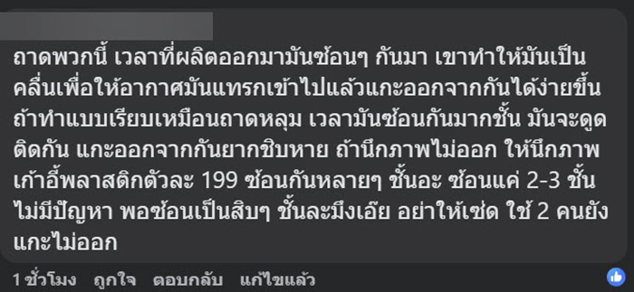 ลูกค้าข้องใจ ทำไมบางเมนูกล่องไม่เรียบ ลูกค้าข้องใจ ทำไมบางเมนูกล่องไม่เรียบ