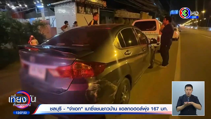 จ่าเอกเมาแล้วขับ ถูกรวบหลังชนรถชาวบ้าน จ่าเอกเมาแล้วขับ ถูกรวบหลังชนรถชาวบ้าน