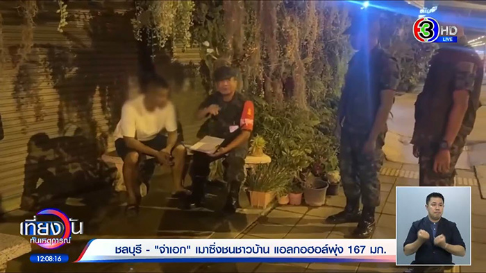 จ่าเอกเมาแล้วขับ ถูกรวบหลังชนรถชาวบ้าน จ่าเอกเมาแล้วขับ ถูกรวบหลังชนรถชาวบ้าน