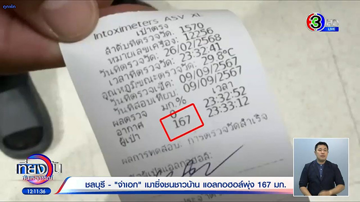 จ่าเอกเมาแล้วขับ ถูกรวบหลังชนรถชาวบ้าน จ่าเอกเมาแล้วขับ ถูกรวบหลังชนรถชาวบ้าน