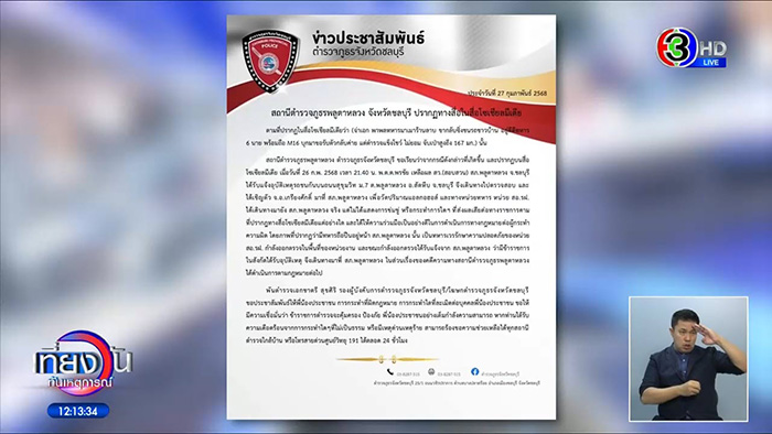 จ่าเอกเมาแล้วขับ ถูกรวบหลังชนรถชาวบ้าน จ่าเอกเมาแล้วขับ ถูกรวบหลังชนรถชาวบ้าน