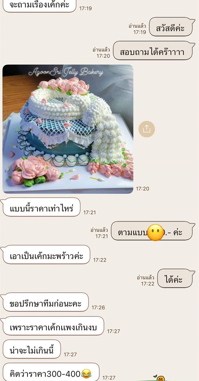 ลูกค้าติดต่อมาขอซื้อเค้กพวงมาลัย ลูกค้าติดต่อมาขอซื้อเค้กพวงมาลัย