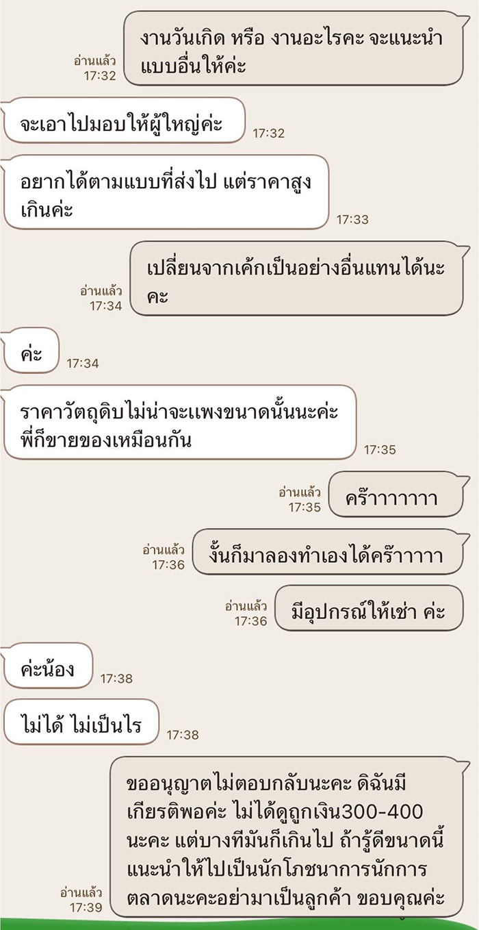 ลูกค้าติดต่อมาขอซื้อเค้กพวงมาลัย ลูกค้าติดต่อมาขอซื้อเค้กพวงมาลัย