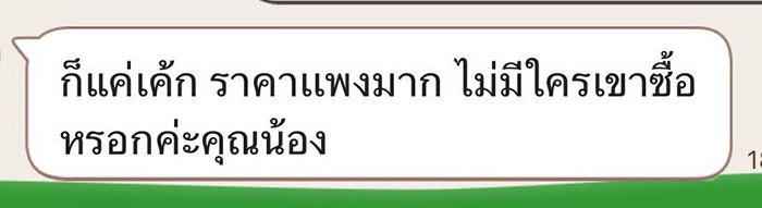 ลูกค้าติดต่อมาขอซื้อเค้กพวงมาลัย ลูกค้าติดต่อมาขอซื้อเค้กพวงมาลัย