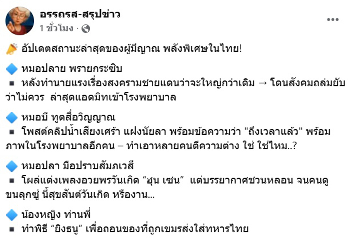 เปิดสถานะปัจจุบัน 4 ผู้มีญาณ เปิดสถานะปัจจุบัน 4 ผู้มีญาณ