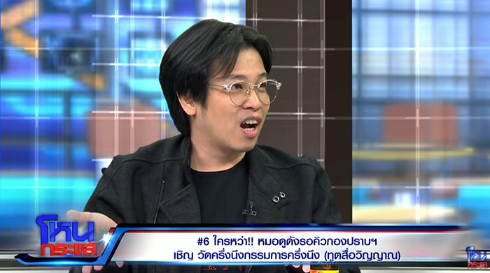 เปิดคำตอบ หมอบี โหนกระแส เปิดคำตอบ หมอบี โหนกระแส