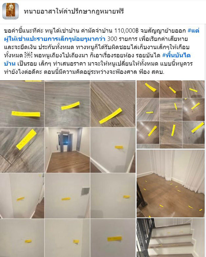 สาวเช่าบ้านมัดจำแสนกว่า ย้ายออกเจอแปะจุดเสียหายยิบ 300 รายการ สาวเช่าบ้านมัดจำแสนกว่า ย้ายออกเจอแปะจุดเสียหายยิบ 300 รายการ