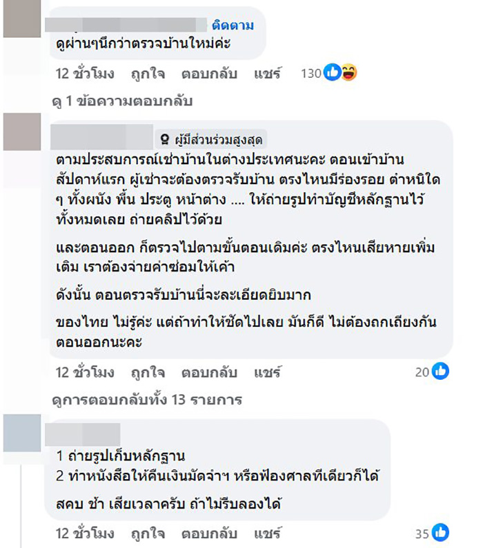 สาวเช่าบ้านมัดจำแสนกว่า ย้ายออกเจอแปะจุดเสียหายยิบ 300 รายการ สาวเช่าบ้านมัดจำแสนกว่า ย้ายออกเจอแปะจุดเสียหายยิบ 300 รายการ