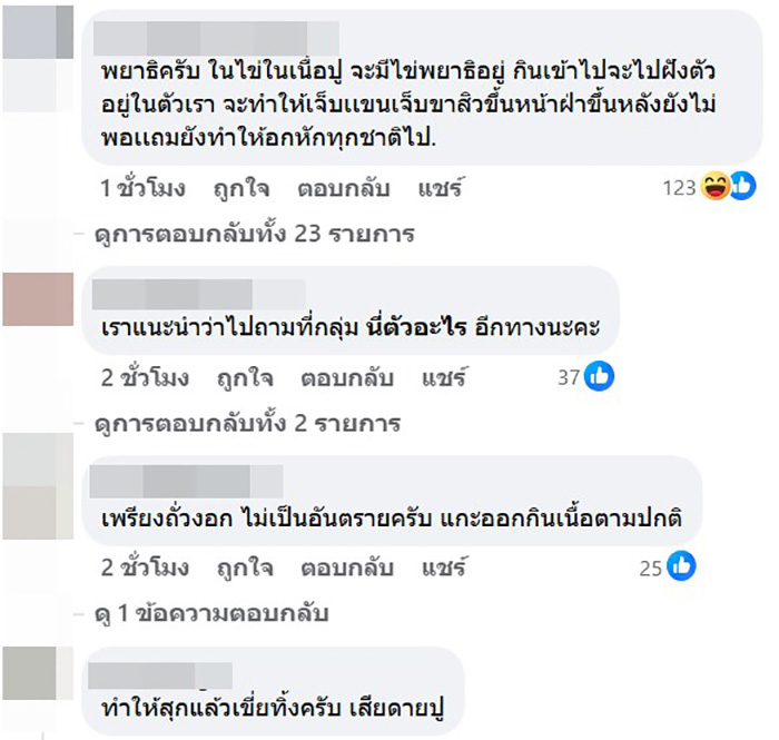 สาวซื้อปูไข่ แกะมาเจอสิ่งมีชีวิตปริศนา สาวซื้อปูไข่ แกะมาเจอสิ่งมีชีวิตปริศนา