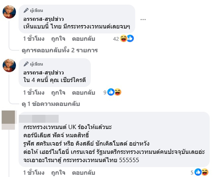 เปิดสถานะปัจจุบัน 4 ผู้มีญาณ เปิดสถานะปัจจุบัน 4 ผู้มีญาณ
