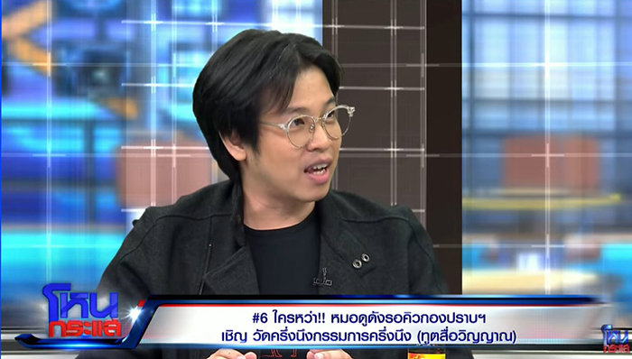 เปิดคำตอบ หมอบี โหนกระแส เปิดคำตอบ หมอบี โหนกระแส