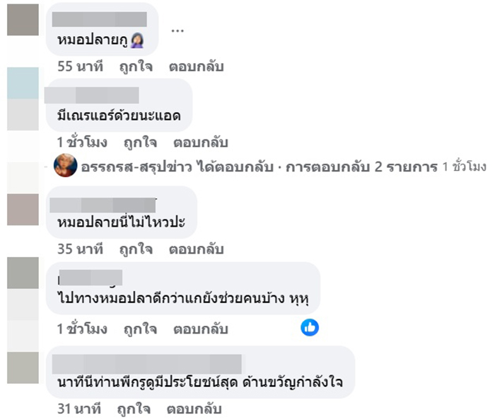 เปิดสถานะปัจจุบัน 4 ผู้มีญาณ เปิดสถานะปัจจุบัน 4 ผู้มีญาณ