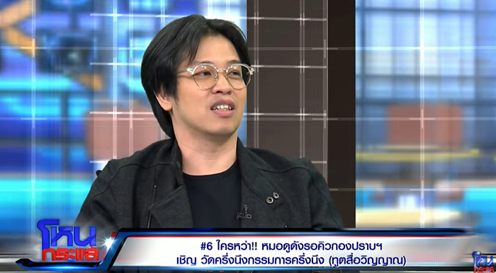 เปิดคำตอบ หมอบี โหนกระแส เปิดคำตอบ หมอบี โหนกระแส