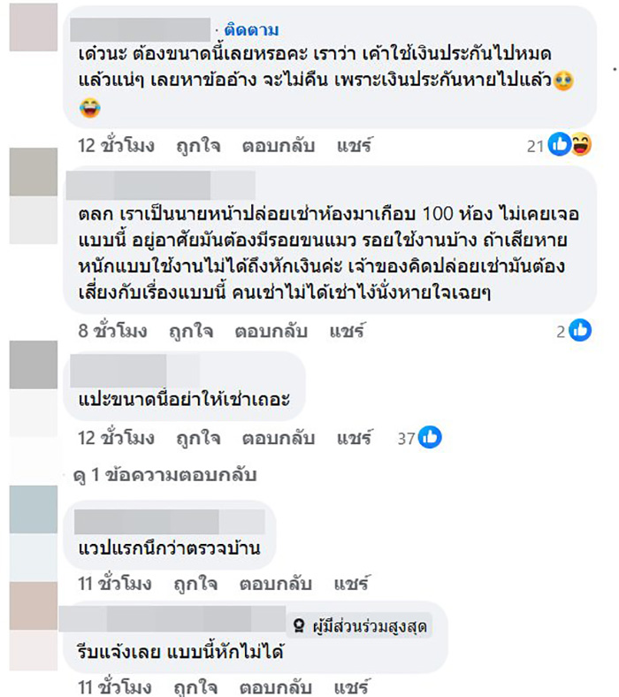 สาวเช่าบ้านมัดจำแสนกว่า ย้ายออกเจอแปะจุดเสียหายยิบ 300 รายการ สาวเช่าบ้านมัดจำแสนกว่า ย้ายออกเจอแปะจุดเสียหายยิบ 300 รายการ