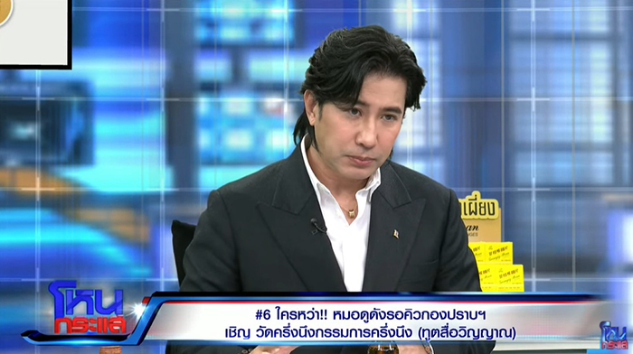 เปิดคำตอบ หมอบี โหนกระแส เปิดคำตอบ หมอบี โหนกระแส