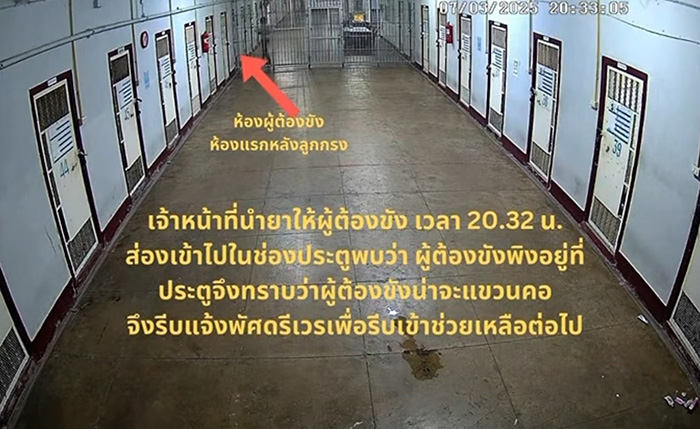 เปิดคลิปกล้องวงจรปิดเรือนจำ นาทีพบร่าง ผู้กำกับโจ้ เสียชีวิต เปิดคลิปกล้องวงจรปิดเรือนจำ นาทีพบร่าง ผู้กำกับโจ้ เสียชีวิต