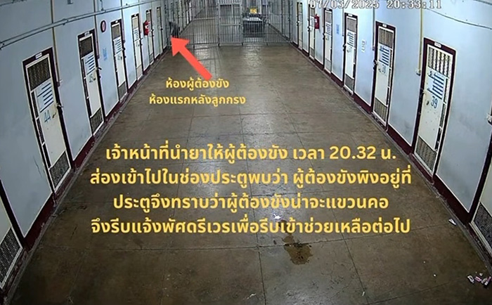 เปิดคลิปกล้องวงจรปิดเรือนจำ นาทีพบร่าง ผู้กำกับโจ้ เสียชีวิต เปิดคลิปกล้องวงจรปิดเรือนจำ นาทีพบร่าง ผู้กำกับโจ้ เสียชีวิต