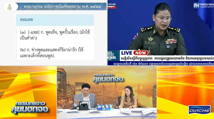 สรยุทธ ไบรท์ เสนอภาษาไทยคำละวัน สรยุทธ ไบรท์ เสนอภาษาไทยคำละวัน