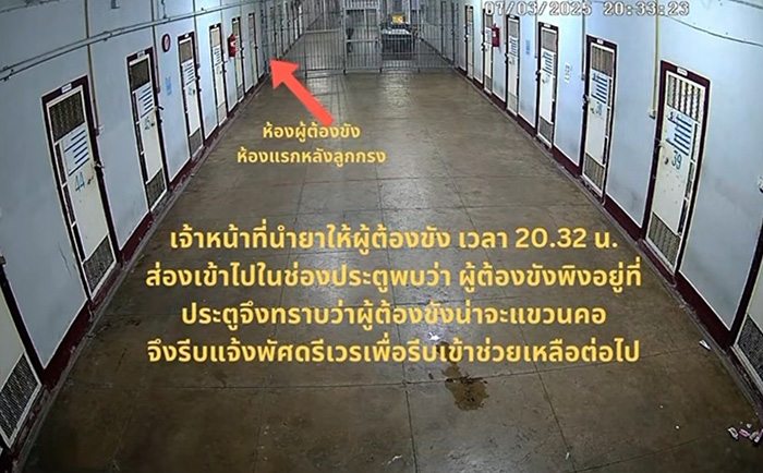 เปิดคลิปกล้องวงจรปิดเรือนจำ นาทีพบร่าง ผู้กำกับโจ้ เสียชีวิต เปิดคลิปกล้องวงจรปิดเรือนจำ นาทีพบร่าง ผู้กำกับโจ้ เสียชีวิต