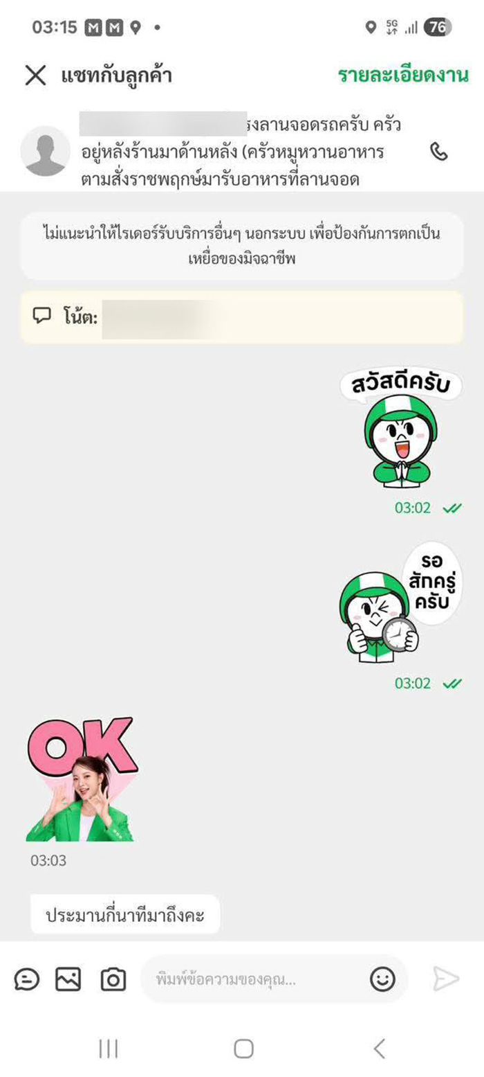 ลูกค้าฉะไรเดอร์ยับ จวกไร้มารยาท ลูกค้าฉะไรเดอร์ยับ จวกไร้มารยาท