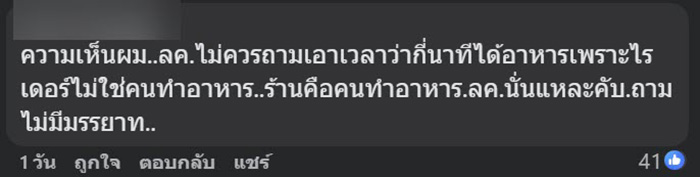 ลูกค้าฉะไรเดอร์ยับ จวกไร้มารยาท ลูกค้าฉะไรเดอร์ยับ จวกไร้มารยาท