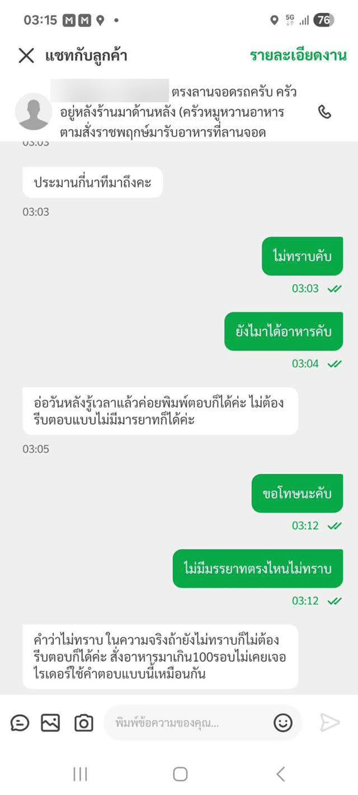 ลูกค้าฉะไรเดอร์ยับ จวกไร้มารยาท ลูกค้าฉะไรเดอร์ยับ จวกไร้มารยาท