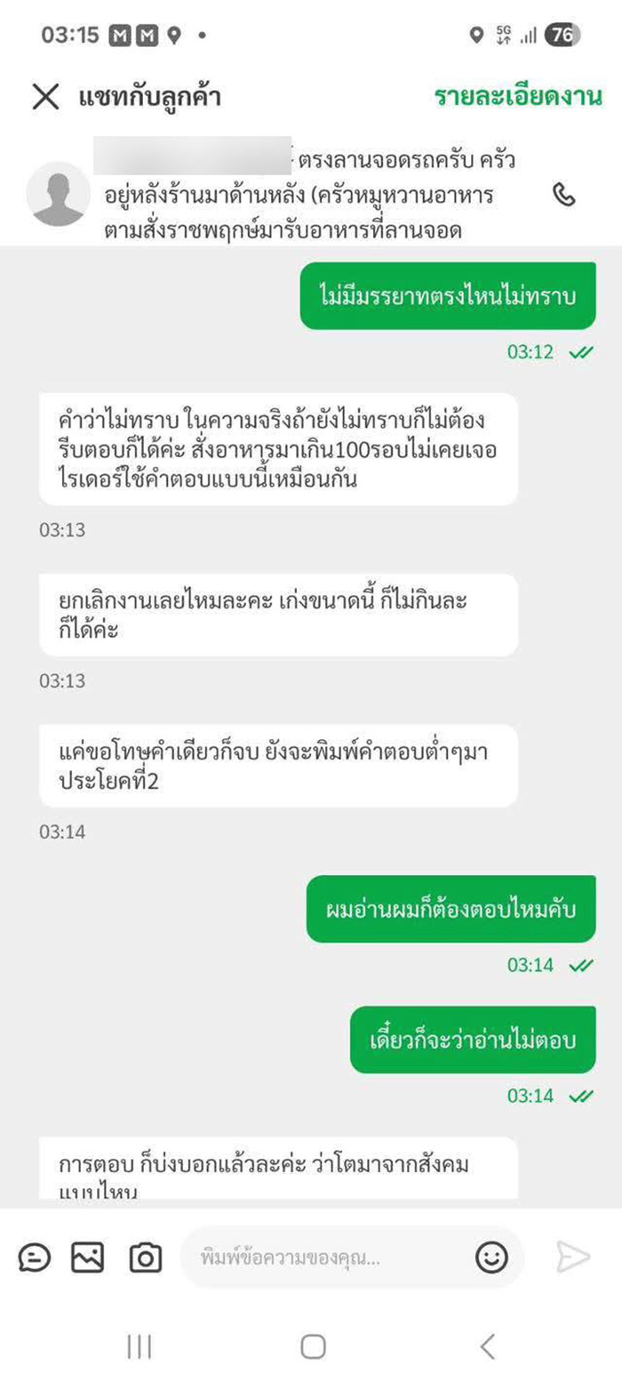 ลูกค้าฉะไรเดอร์ยับ จวกไร้มารยาท ลูกค้าฉะไรเดอร์ยับ จวกไร้มารยาท