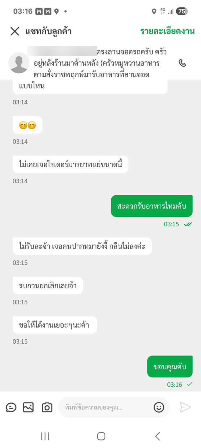 ลูกค้าฉะไรเดอร์ยับ จวกไร้มารยาท ลูกค้าฉะไรเดอร์ยับ จวกไร้มารยาท