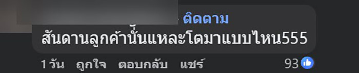 ลูกค้าฉะไรเดอร์ยับ จวกไร้มารยาท ลูกค้าฉะไรเดอร์ยับ จวกไร้มารยาท