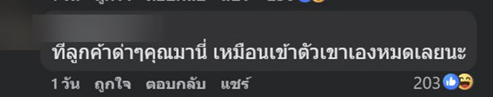 ลูกค้าฉะไรเดอร์ยับ จวกไร้มารยาท ลูกค้าฉะไรเดอร์ยับ จวกไร้มารยาท