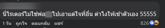 ลูกค้าฉะไรเดอร์ยับ จวกไร้มารยาท ลูกค้าฉะไรเดอร์ยับ จวกไร้มารยาท