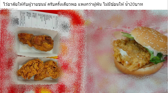 ซื้อไก่ทอดเจ้าดัง ราคา 140 บาท ซื้อไก่ทอดเจ้าดัง ราคา 140 บาท