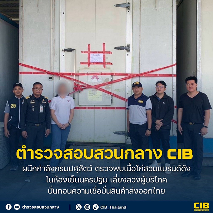 พบเนื้อไก่ติดตราสินค้าแบรนด์ดังแพ็คขาย พบเนื้อไก่ติดตราสินค้าแบรนด์ดังแพ็คขาย