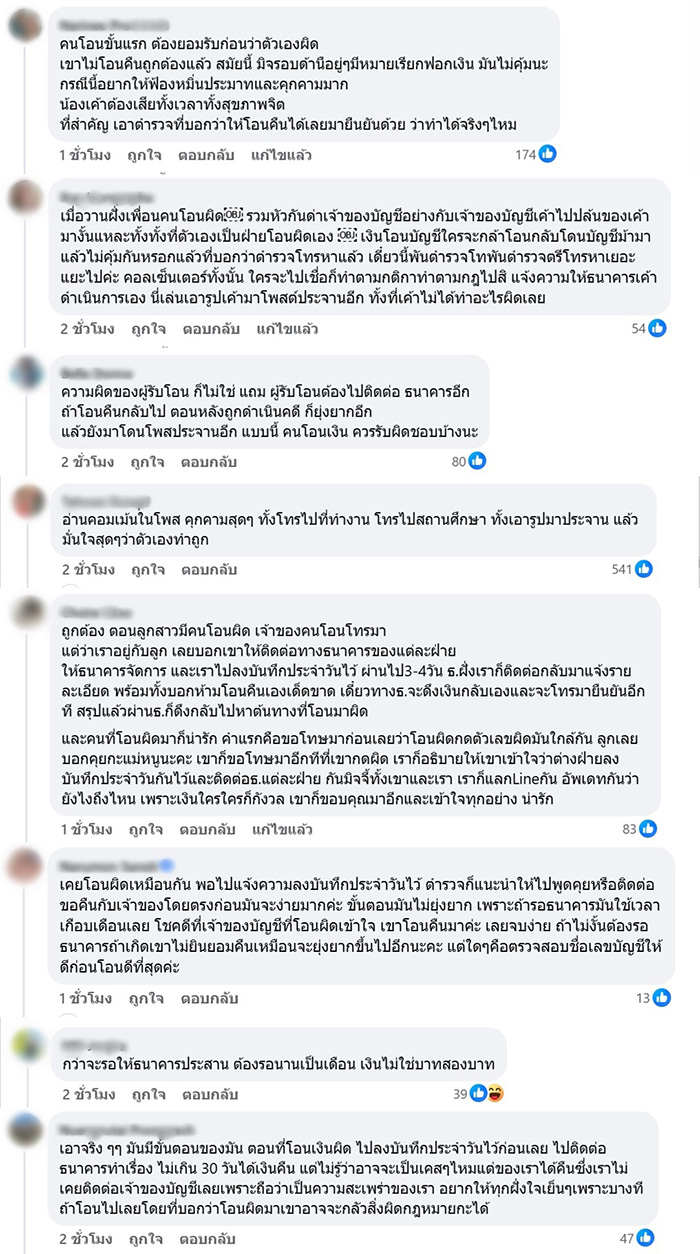 สาวถูกแขวนประจาน หลังมีคนโอนผิด สาวถูกแขวนประจาน หลังมีคนโอนผิด