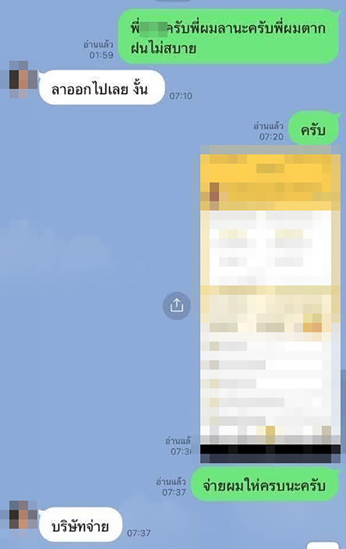 หนุ่มตากฝนทำงานหนัก พอขอลาป่วยหัวหน้าไม่ให้ลา หนุ่มตากฝนทำงานหนัก พอขอลาป่วยหัวหน้าไม่ให้ลา