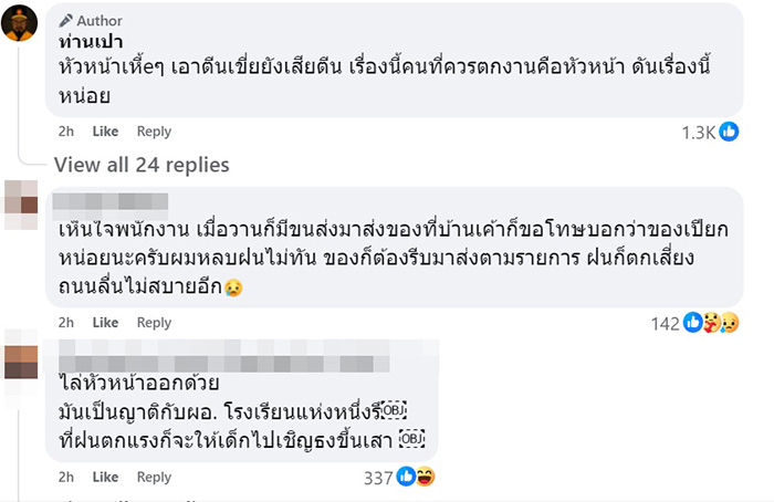 หนุ่มตากฝนทำงานหนัก พอขอลาป่วยหัวหน้าไม่ให้ลา หนุ่มตากฝนทำงานหนัก พอขอลาป่วยหัวหน้าไม่ให้ลา