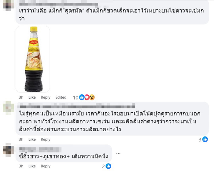 ชาวเน็ตแห่ไขปริศนา ซอสไข่ต้มเซเว่น อีเลฟเว่น ชาวเน็ตแห่ไขปริศนา ซอสไข่ต้มเซเว่น อีเลฟเว่น