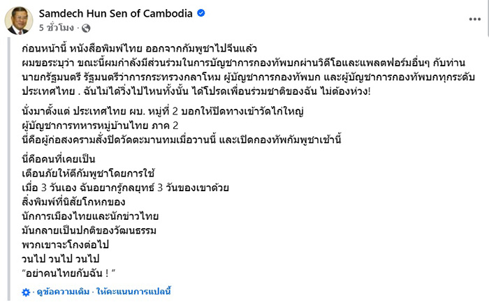 ฮุน เซน โต้ข่าวหนีไปจีน ฮุน เซน โต้ข่าวหนีไปจีน